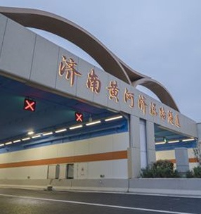 濟南（nán）黃河隧道